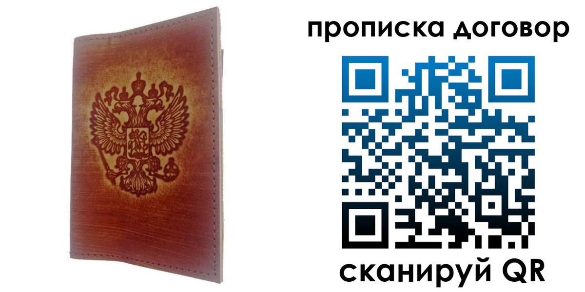купить прописку в Ростовской области
