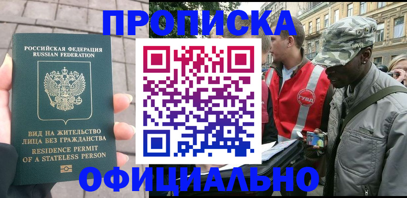 временная регистрация купить в Ростовской области